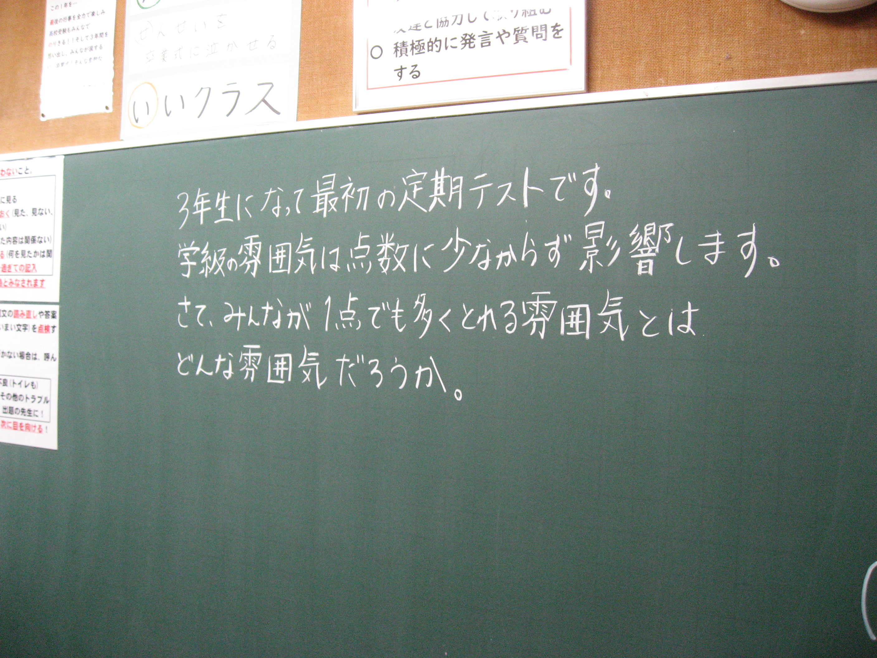 ３年生のクラスの板書です。